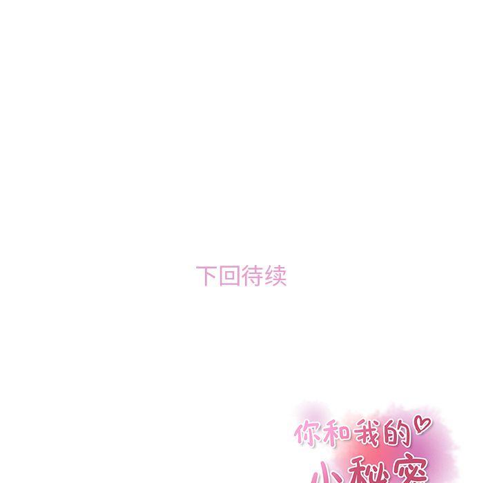 你和我的小秘密，你和我的小秘密:第53话，第 84 页