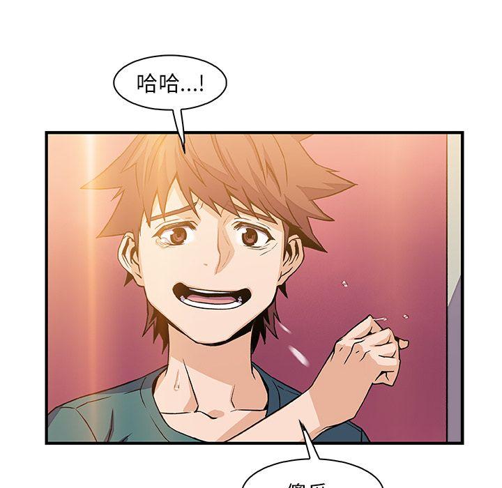 你和我的小秘密，你和我的小秘密:第53话，第 77 页