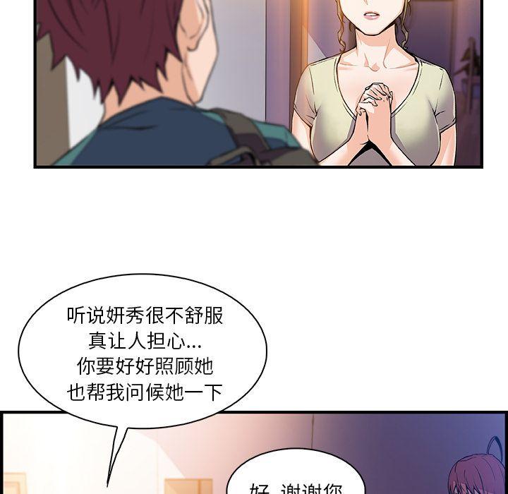 你和我的小秘密，你和我的小秘密:第53话，第 3 页