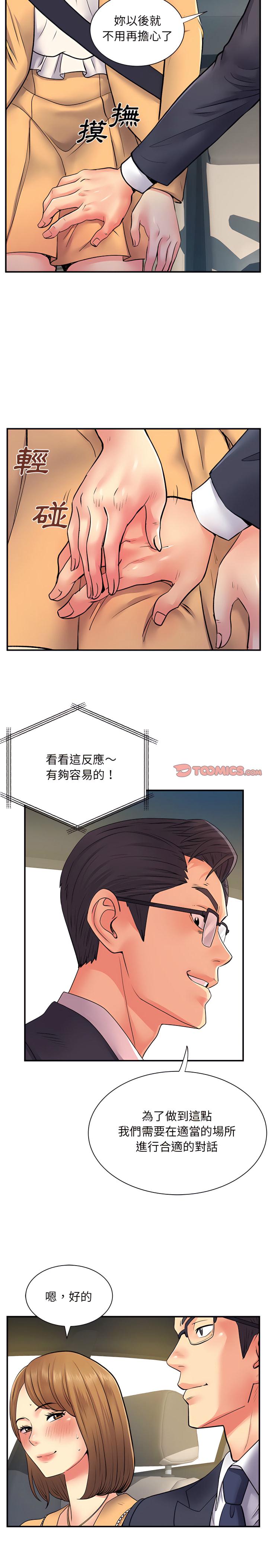 離婚過的她，第10章，第 11 页