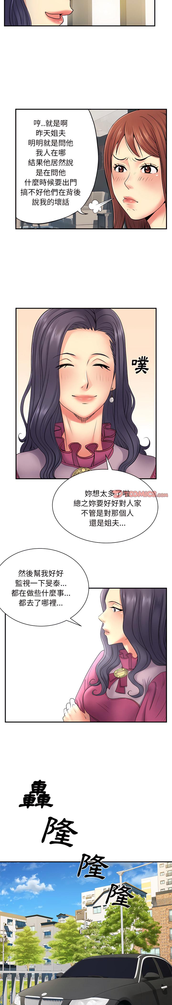 離婚過的她，第10章，第 8 页