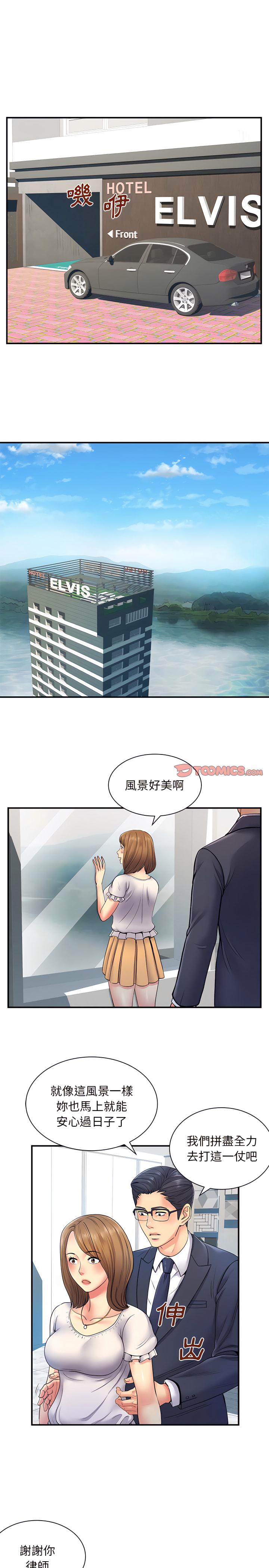 離婚過的她，第10章，第 12 页