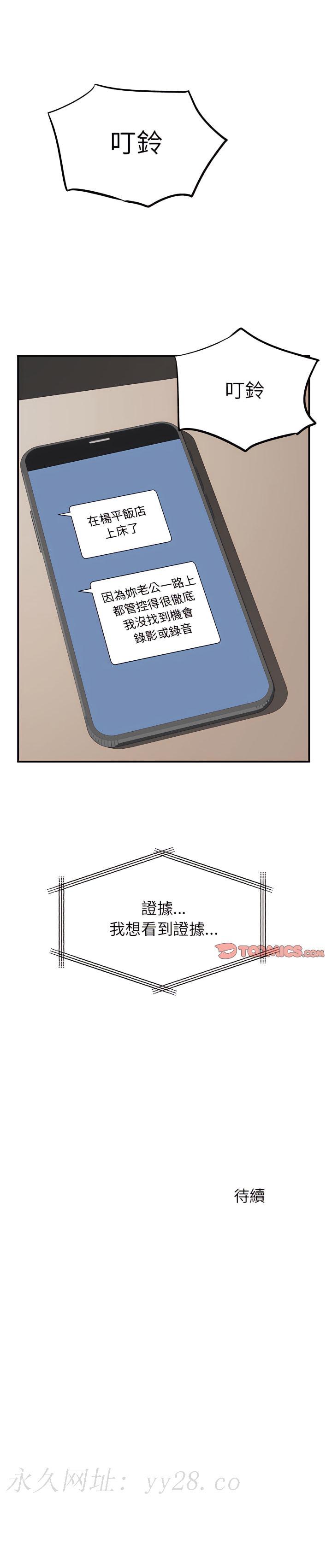 離婚過的她，第11章，第 21 页