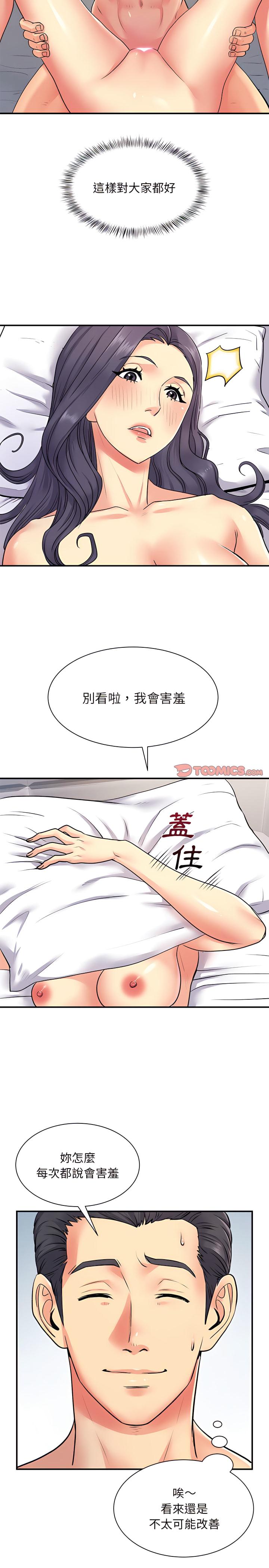 離婚過的她，第11章，第 12 页