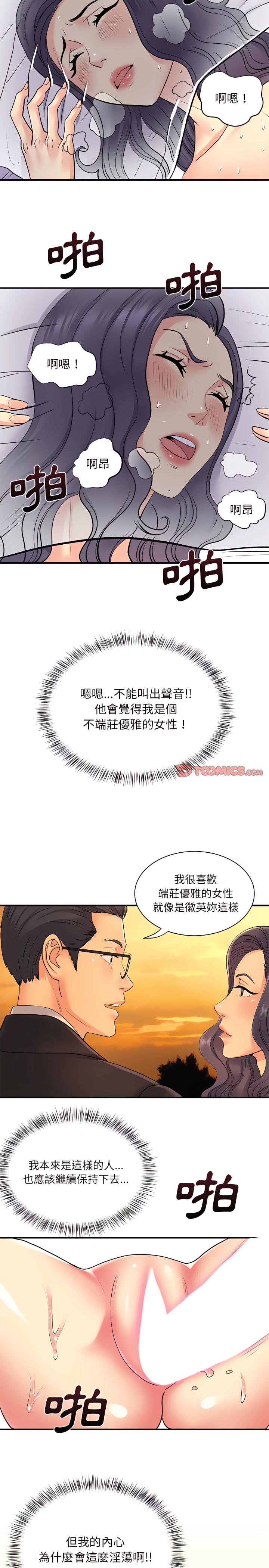 離婚過的她，第11章，第 15 页