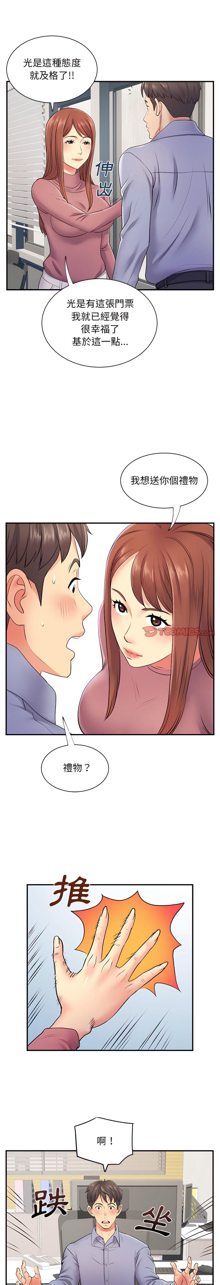 離婚過的她，第12章，第 11 页