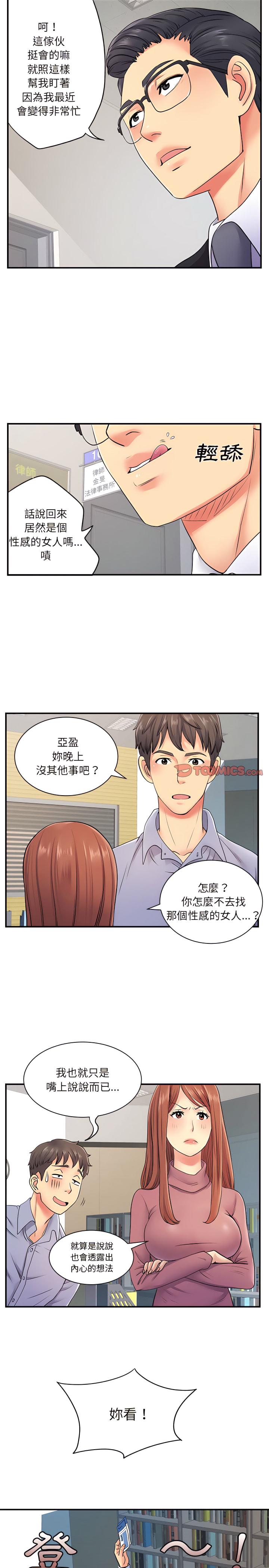 離婚過的她，第12章，第 8 页