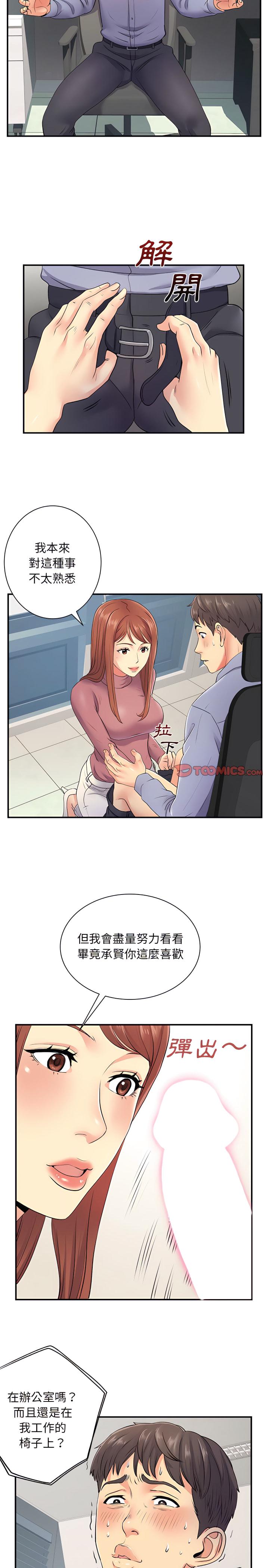 離婚過的她，第12章，第 12 页