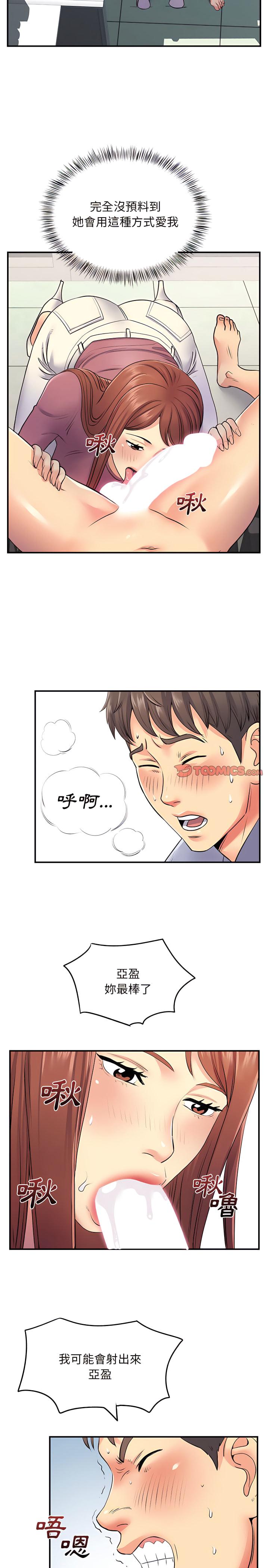 離婚過的她，第12章，第 15 页