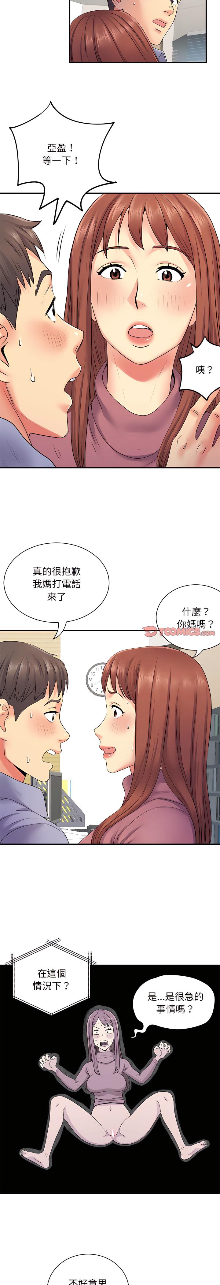 離婚過的她，第13章，第 5 页