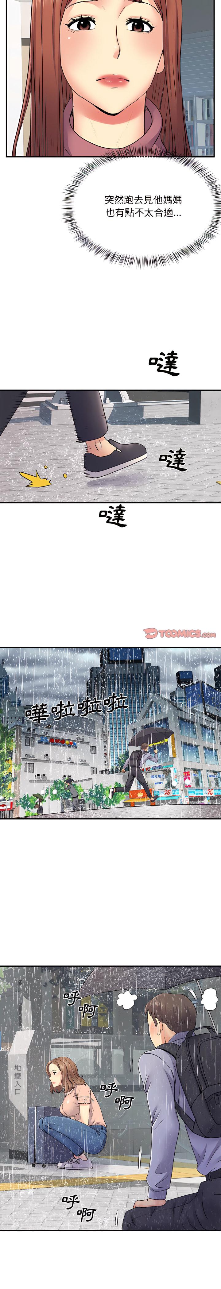 離婚過的她，第13章，第 11 页