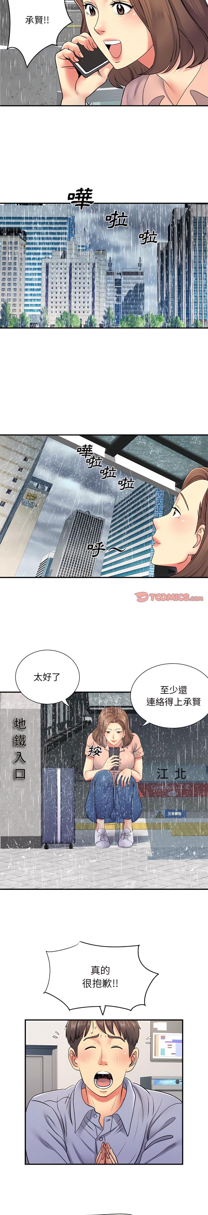 離婚過的她，第13章，第 8 页