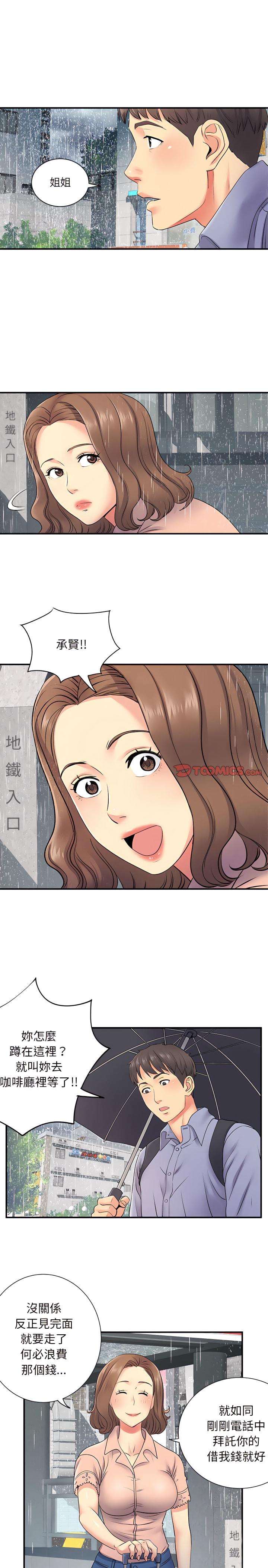 離婚過的她，第13章，第 12 页