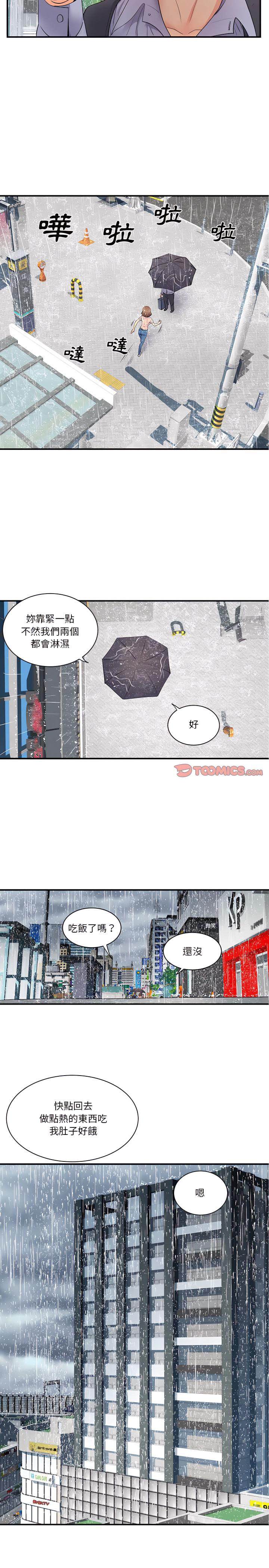 離婚過的她，第13章，第 15 页