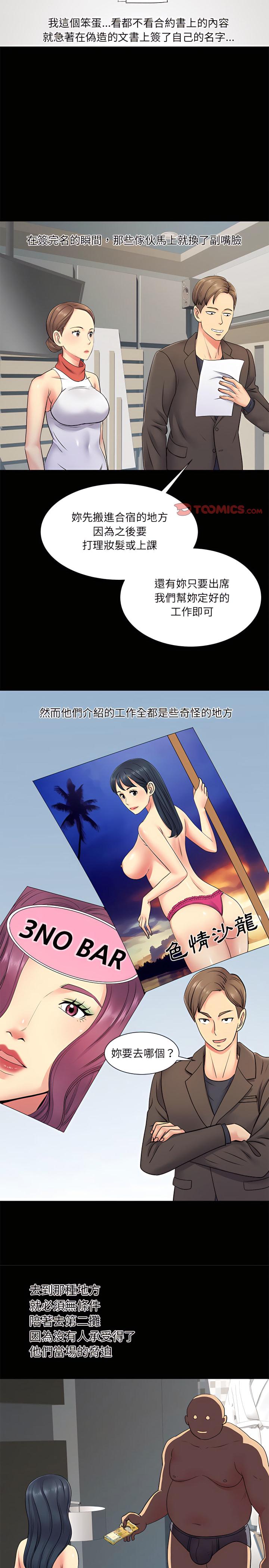 離婚過的她，第14章，第 8 页