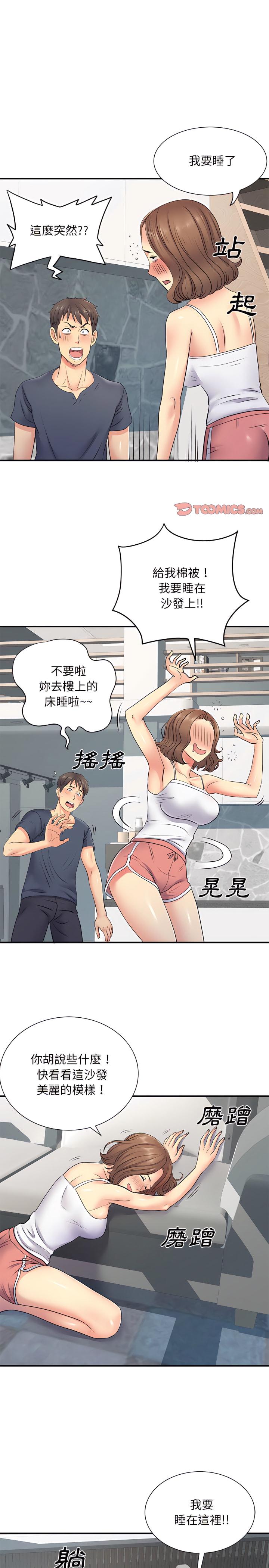 離婚過的她，第14章，第 12 页