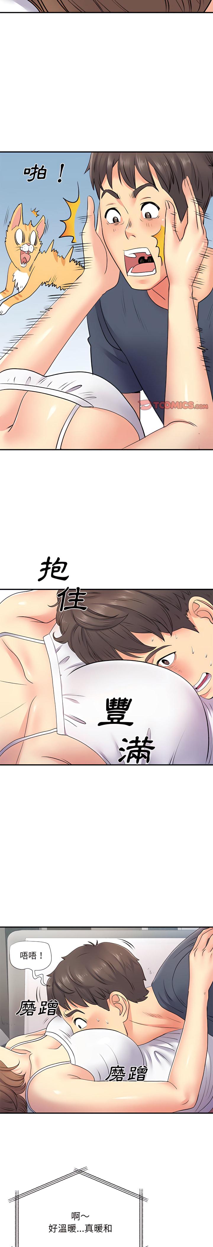 離婚過的她，第14章，第 15 页