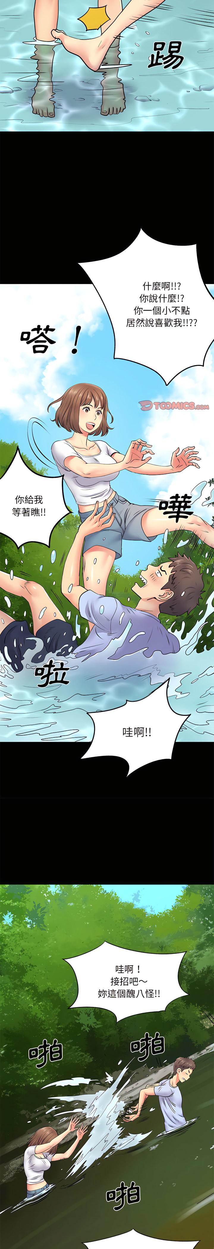 離婚過的她，第15章，第 11 页