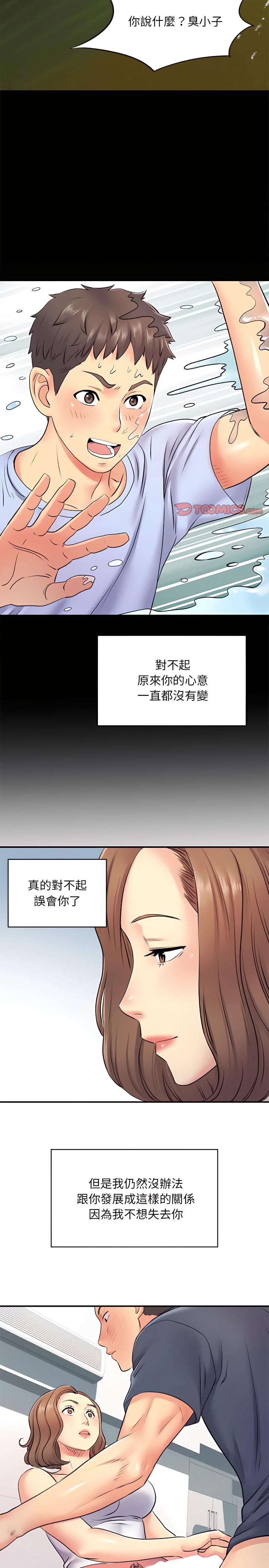 離婚過的她，第15章，第 12 页