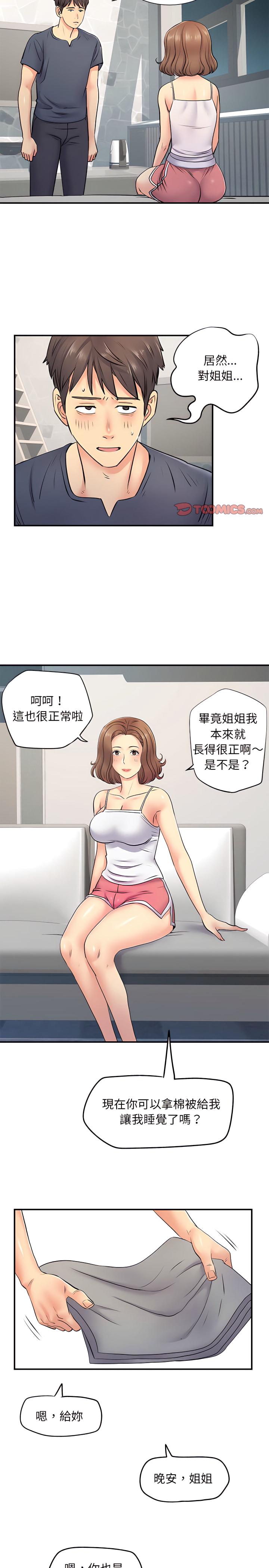 離婚過的她，第15章，第 15 页
