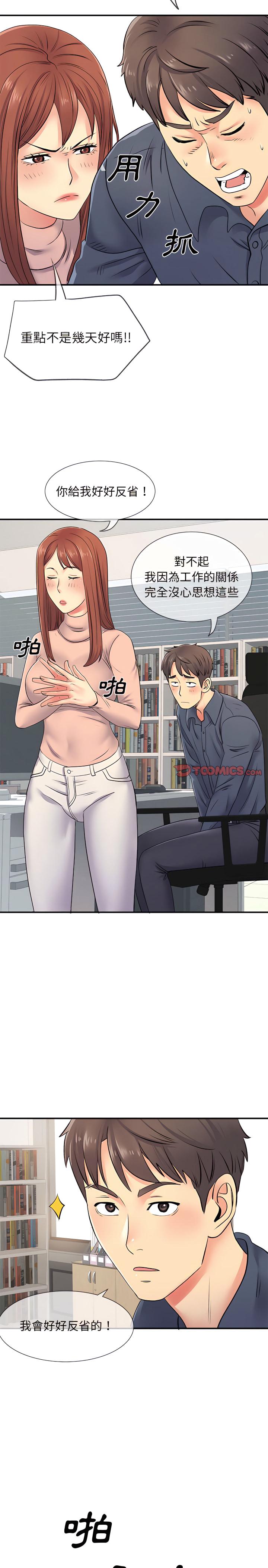 離婚過的她，第16章，第 5 页