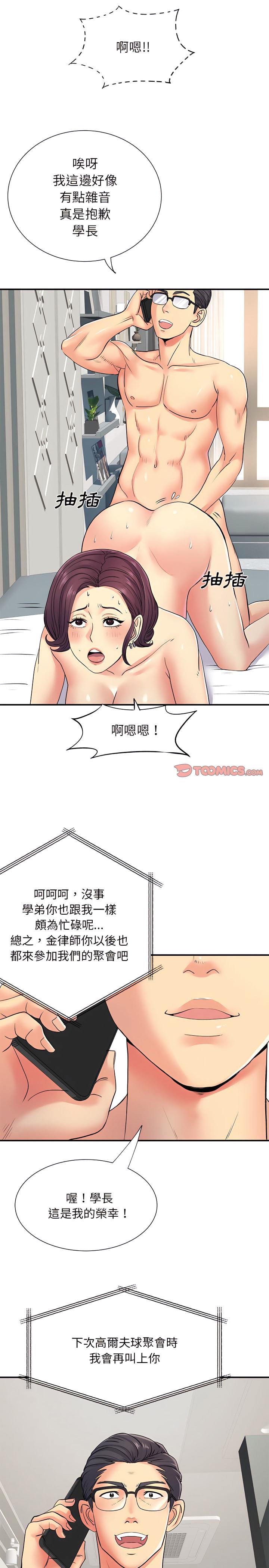 離婚過的她，第16章，第 21 页