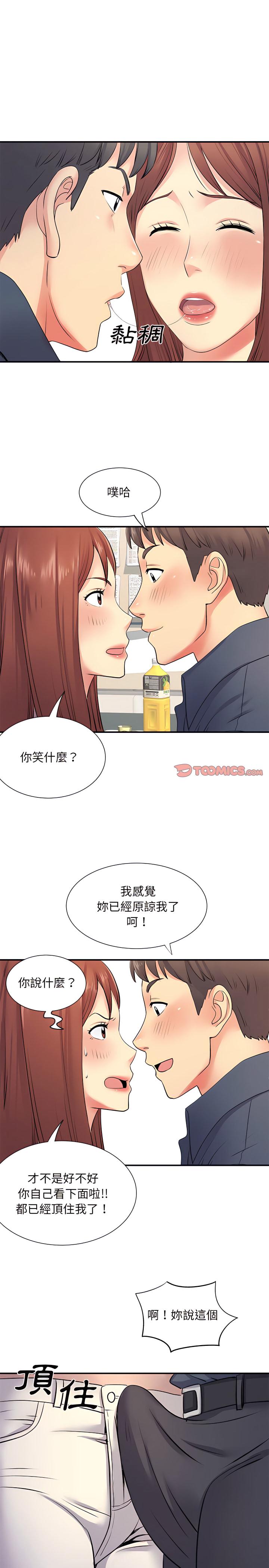 離婚過的她，第16章，第 8 页