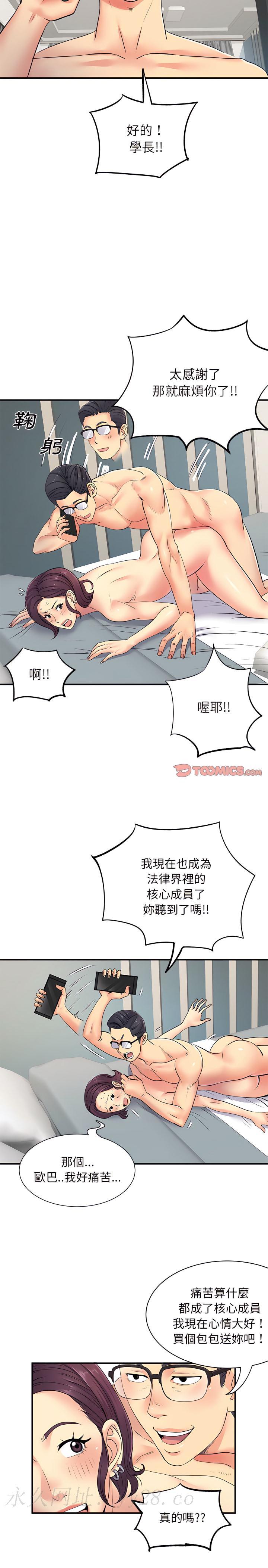 離婚過的她，第16章，第 22 页
