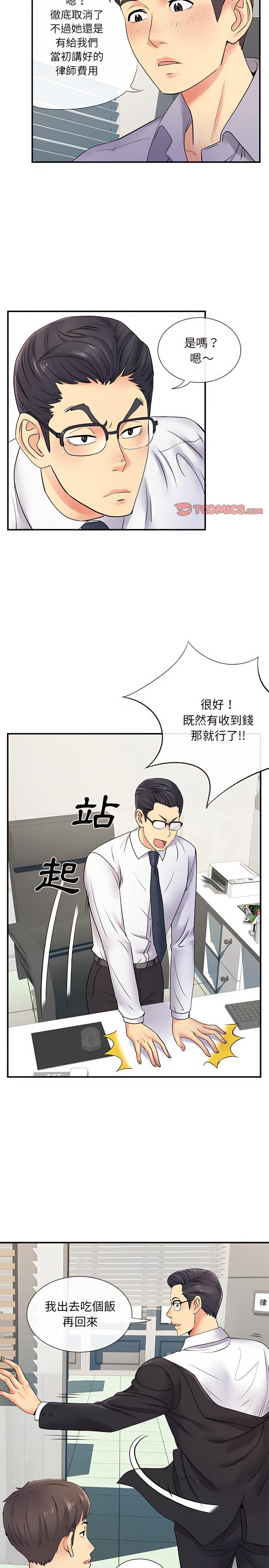 離婚過的她，第17章，第 5 页