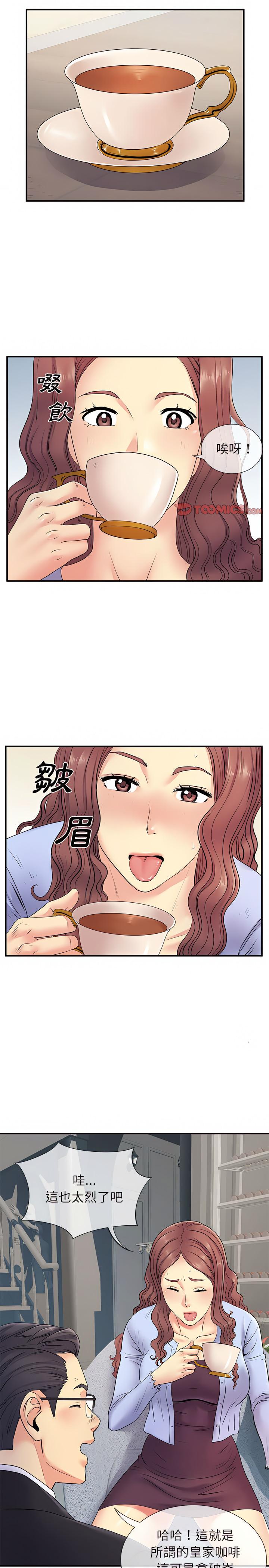 離婚過的她，第17章，第 11 页