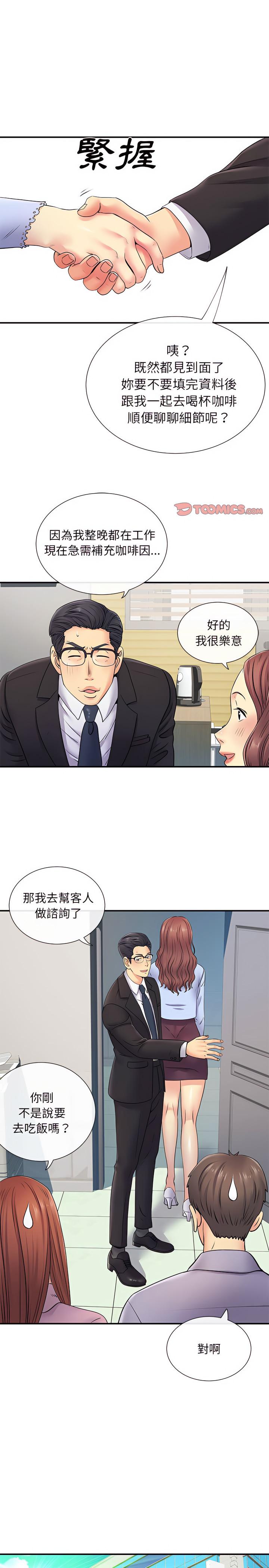 離婚過的她，第17章，第 8 页