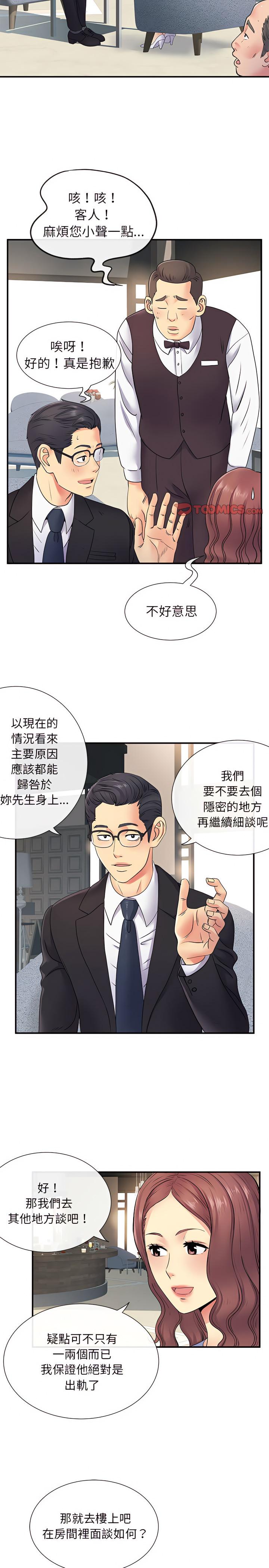 離婚過的她，第17章，第 15 页