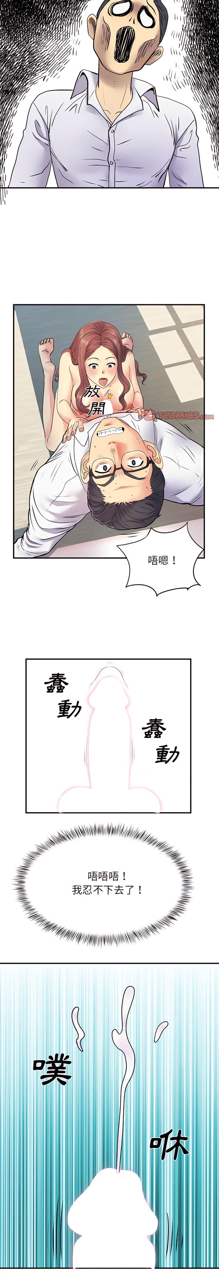 離婚過的她，第18章，第 12 页