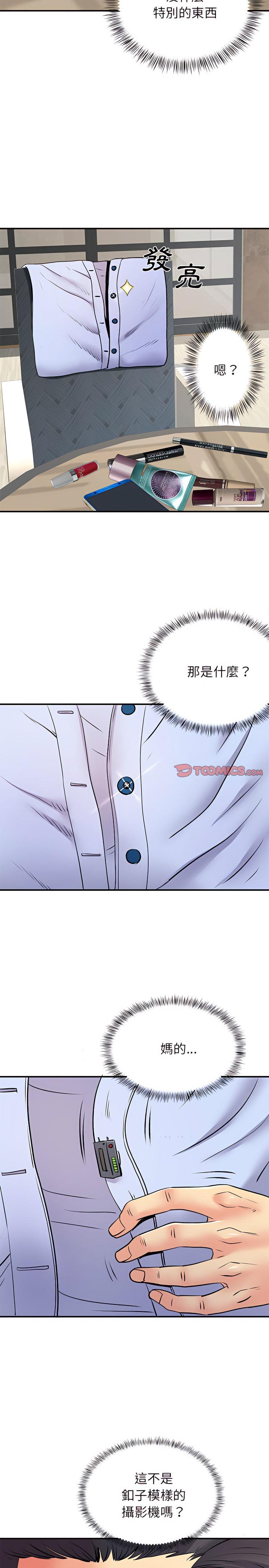 離婚過的她，第19章，第 11 页