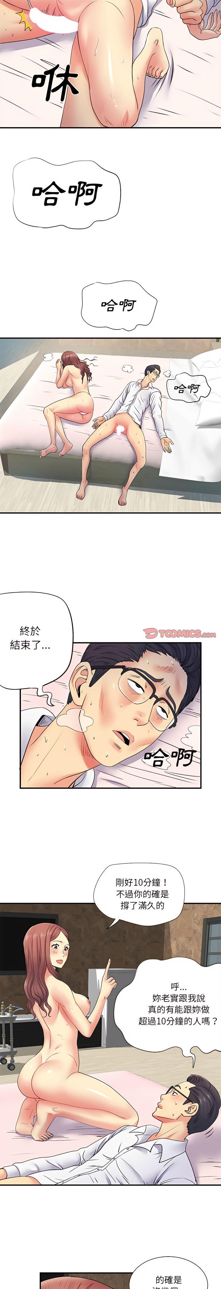 離婚過的她，第19章，第 8 页