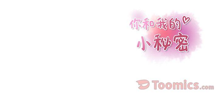 你和我的小秘密，你和我的小秘密:第54话，第 106 页