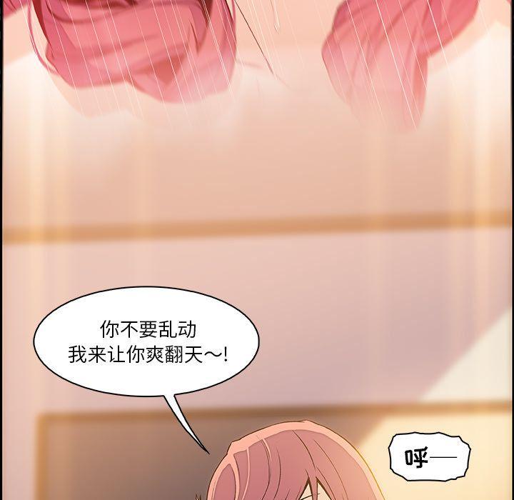 你和我的小秘密，你和我的小秘密:第54话，第 49 页