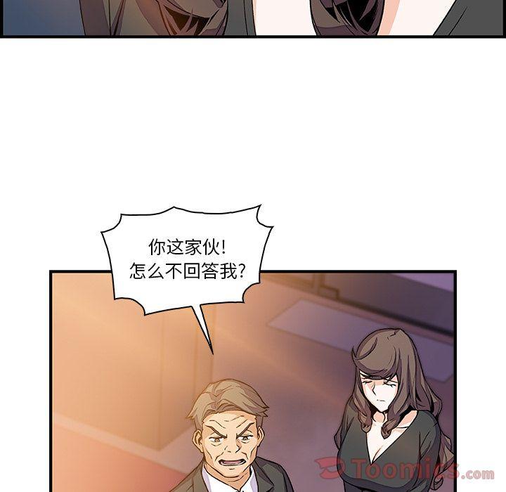 你和我的小秘密，你和我的小秘密:第54话，第 95 页