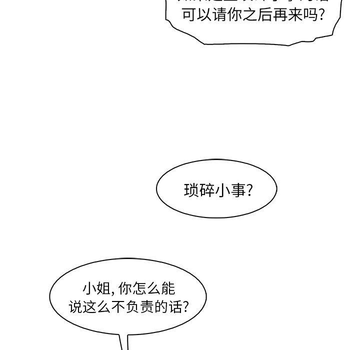 你和我的小秘密，你和我的小秘密:第54话，第 21 页