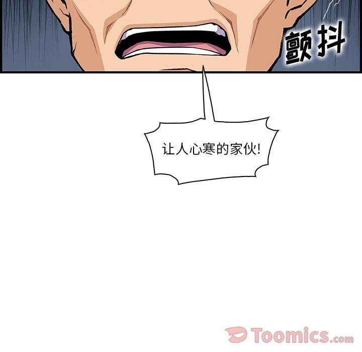 你和我的小秘密，你和我的小秘密:第54话，第 77 页