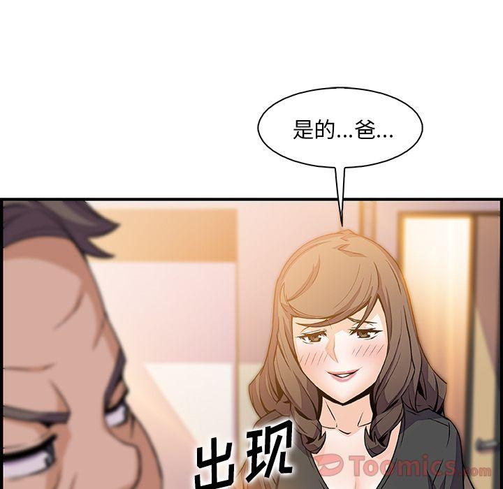 你和我的小秘密，你和我的小秘密:第54话，第 82 页