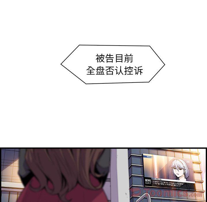 你和我的小秘密，你和我的小秘密:第54话，第 3 页