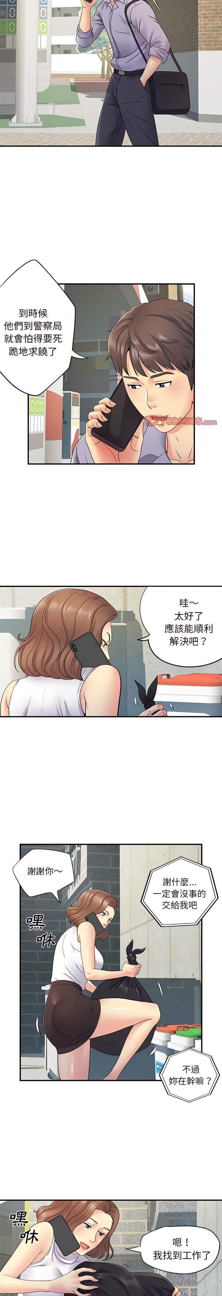 離婚過的她，第20章，第 5 页