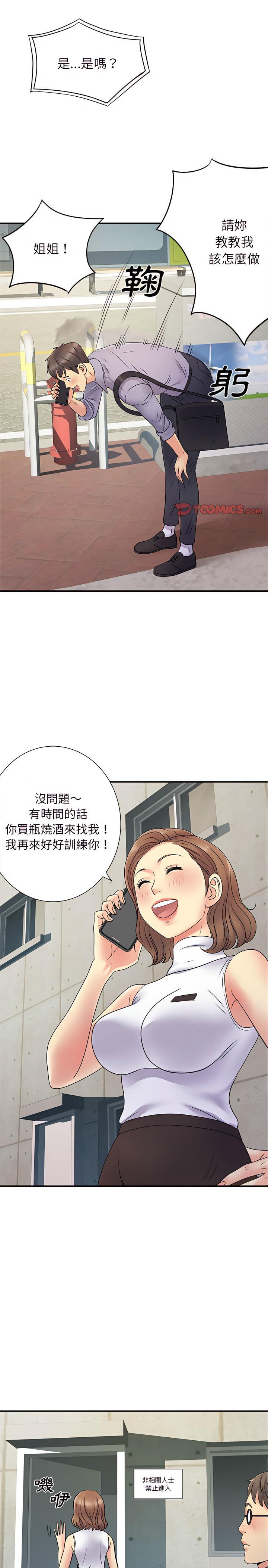 離婚過的她，第20章，第 8 页