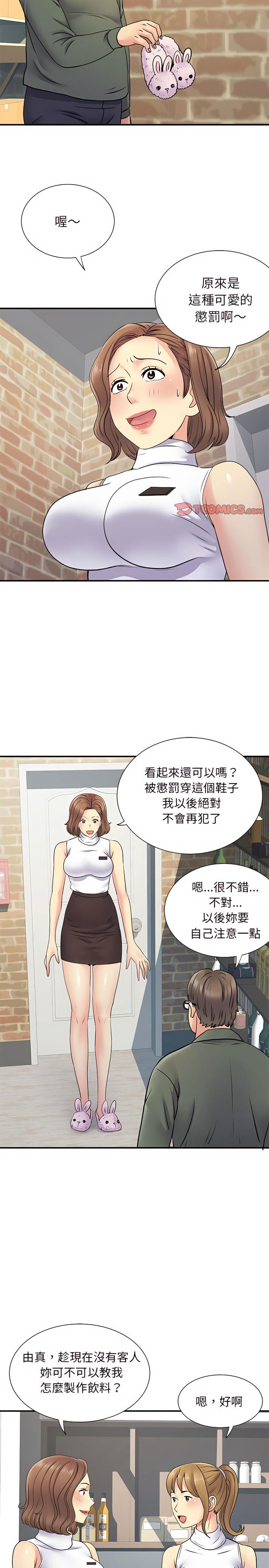 離婚過的她，第20章，第 15 页