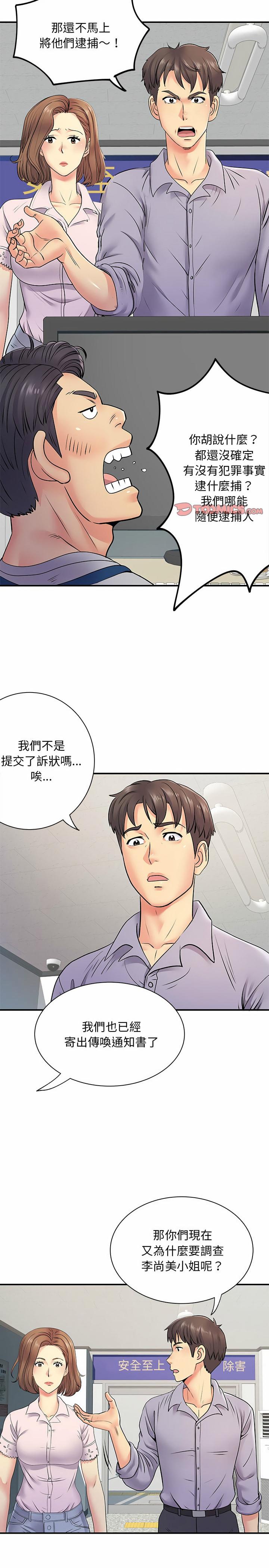 離婚過的她，第21章，第 5 页