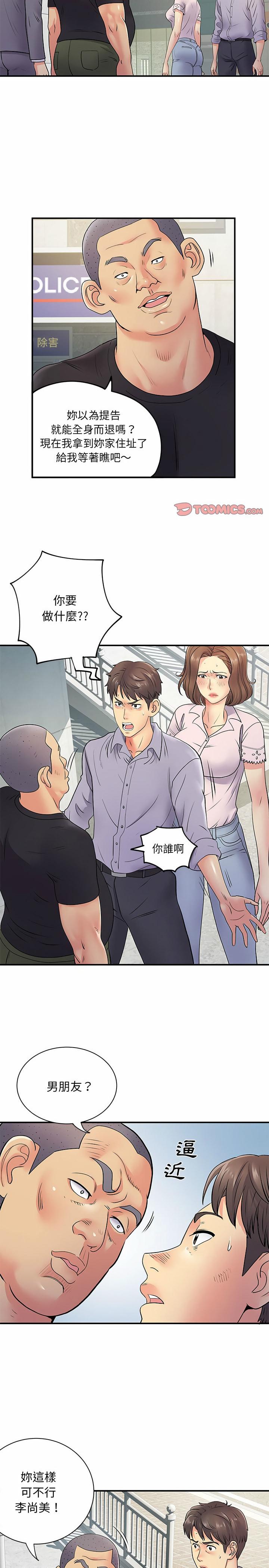 離婚過的她，第21章，第 11 页