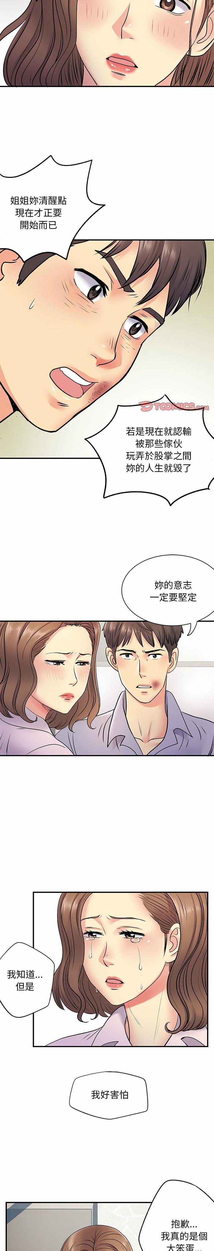 離婚過的她，第21章，第 17 页