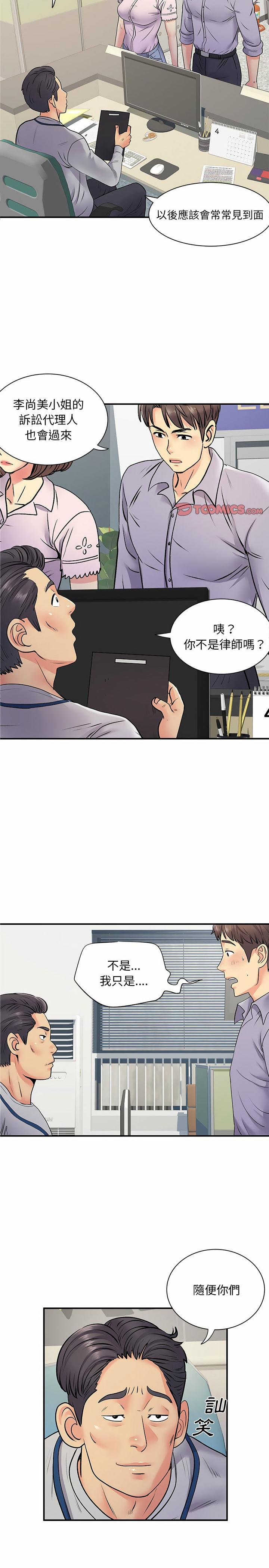 離婚過的她，第21章，第 8 页