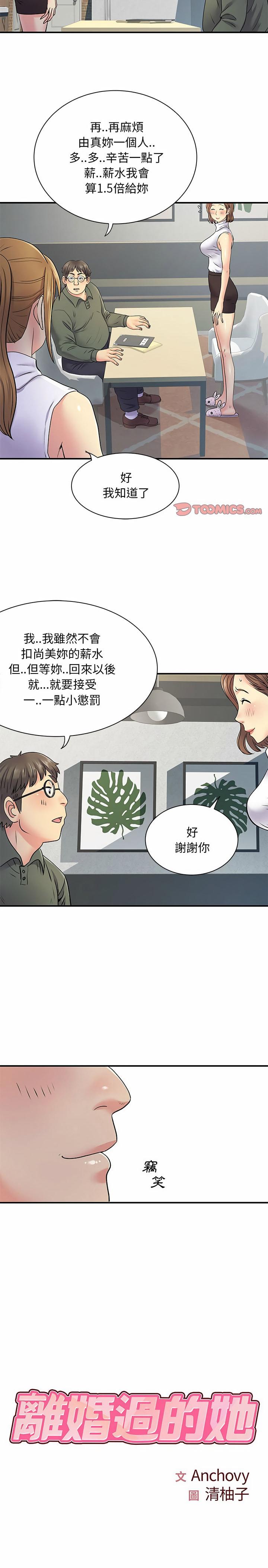 離婚過的她，第21章，第 3 页